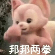 上去就是邦邦俩拳