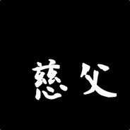 一个慈祥的父亲