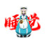 不要笑挑战吗，有点意思