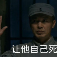 被老六六了的老六