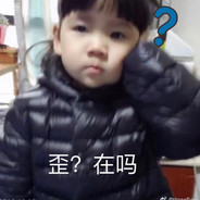 猪猪巍与天才茂