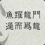 腰果爱虾仁