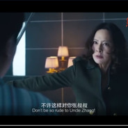 不许这样对你张叔叔