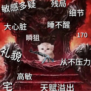 特个猫头