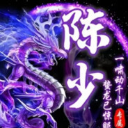 泥的牛至由我击碎