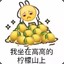 不逃跑而是选择接近我DIO吗