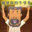 康康转GO带蛋拿贴纸