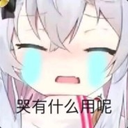 我胖次你捡到了