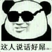 我有一根金箍棒