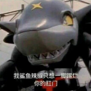 鲨鱼辣椒薄纱蚂蚁学姐