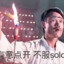 海的味道我知道