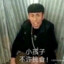 她拉的屎我的哈根达斯
