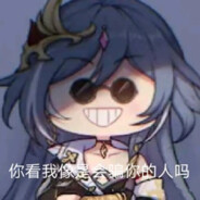 识之律者女士万岁！