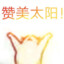随缘枪法  只打有缘人