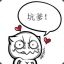 我到处追
