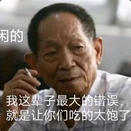 我太难了啊卧槽