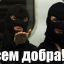 всем добра!:3