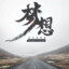 小懒懒