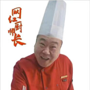 网红厨师长