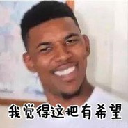 一本正经的白嫖