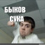 Семён Лобанов
