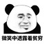 白生