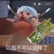 队友还是装在兜里安全