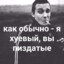 ушел в армию...
