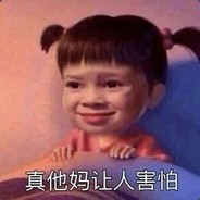 这辈子都不会害怕、