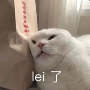 啊对对对 希望你对你的人生也是这个态度