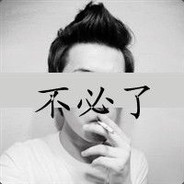 情能自控，我心何用