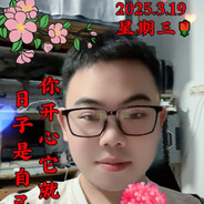 花开富贵请求添加好友