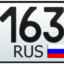 Сергей_163RUS