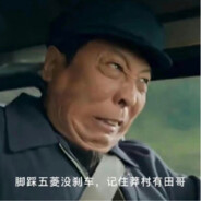 莽村车神老李+