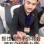老手