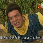 西南棋侠鸠摩智