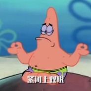 哲学大师派大星