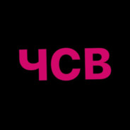 ❤️‍🔥ЧСВ❤️‍🔥