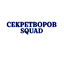 CEKPETBOPOB