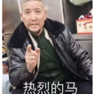 广汉最后一条真龙