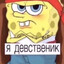 Игрушка Отчима