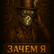 ЗачемЯздесь?