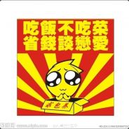 吃饭不吃菜