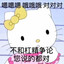 别讲笨蛋道理