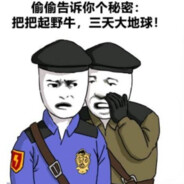 狂踹瘸子那条好 腿