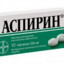 Аспирин