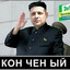 Kon Chen Yy