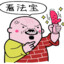 北辰、