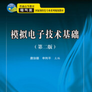 模拟电子技术基础.lcj