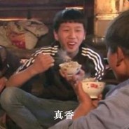 从不用蛇棒恶心人